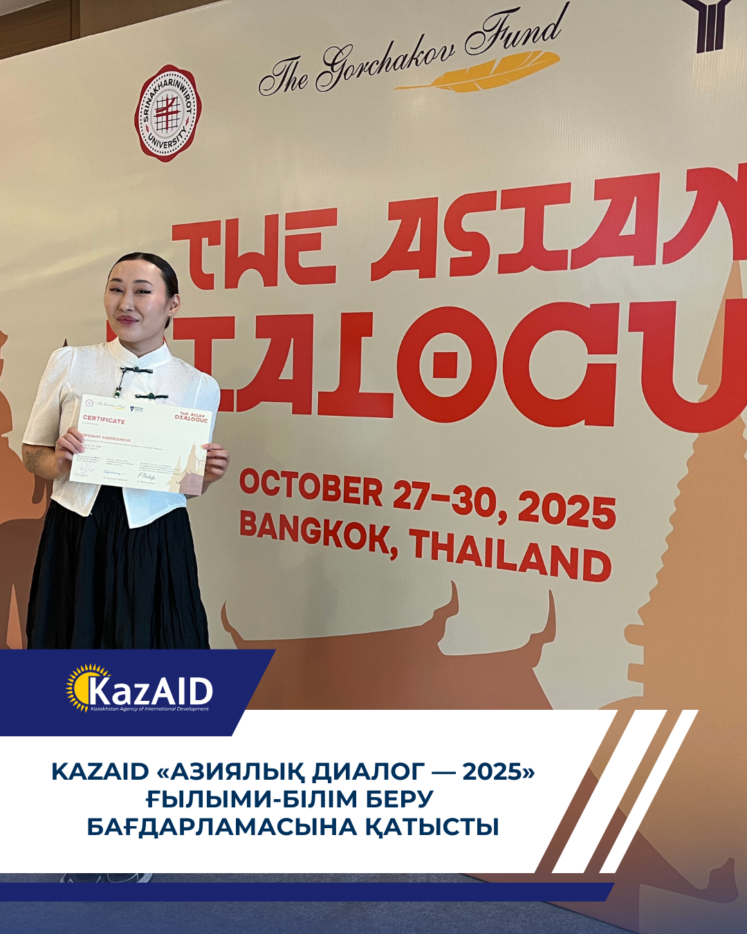 KazAID «Азиялық диалог — 2025» ғылыми-білім беру бағдарламасына қатысты