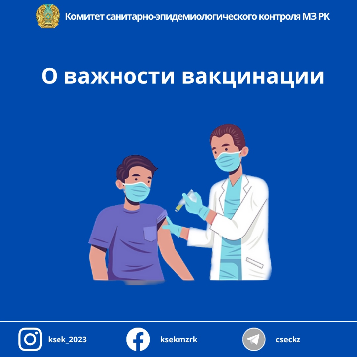 О вжности вакцинации