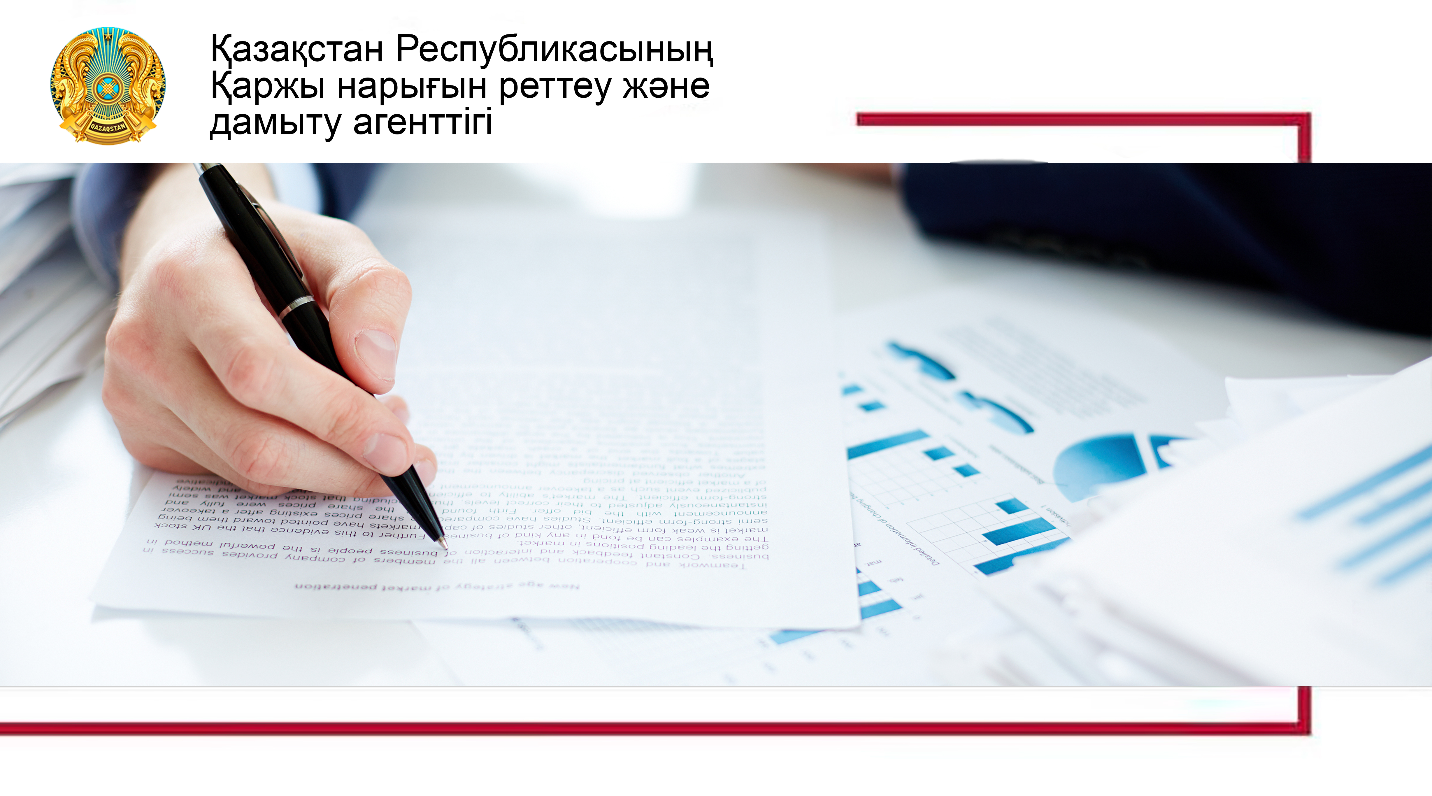 Бағалы қағаздар нарығы және зейнетақымен қамсыздандыру мәселелері бойынша НҚА-ға өзгерістер мен толықтырулар енгізу туралы