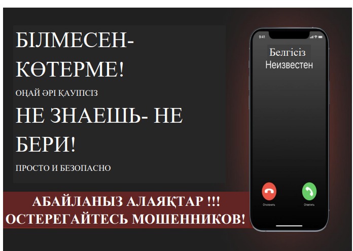 Департамент полиции предупреждает!