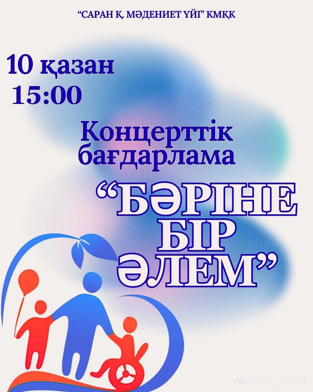 Мүгедек адамдардың құқықтарын қорғау күніне арналған Концерт