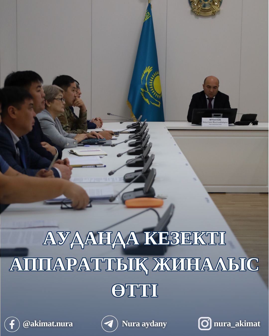 В РАЙОНЕ СОСТОЯЛОСЬ ОЧЕРЕДНОЕ АППАРАТНОЕ СОВЕЩАНИЕ