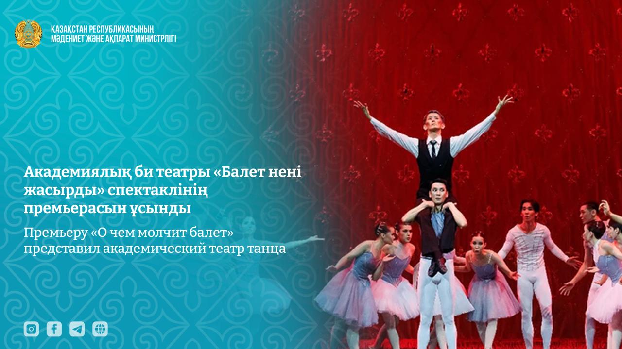 Премьеру «О чем молчит балет» представил академический театр танца
