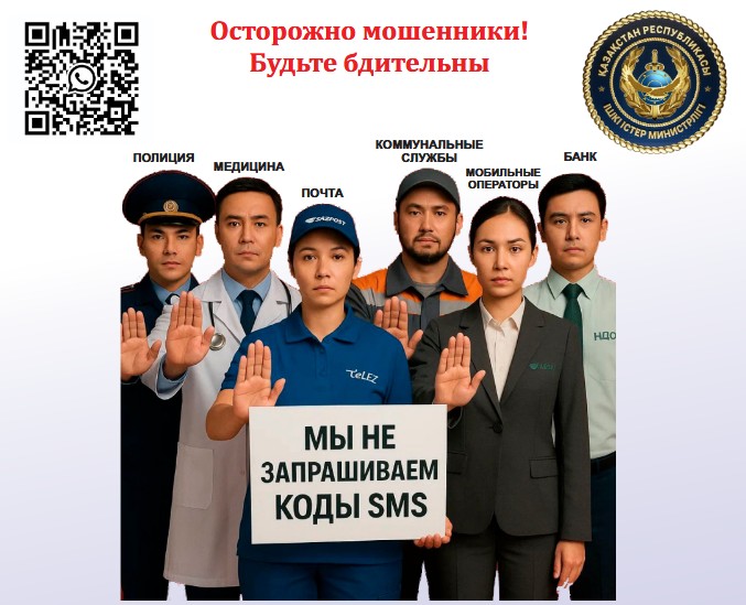 Осторожно, мошенники!