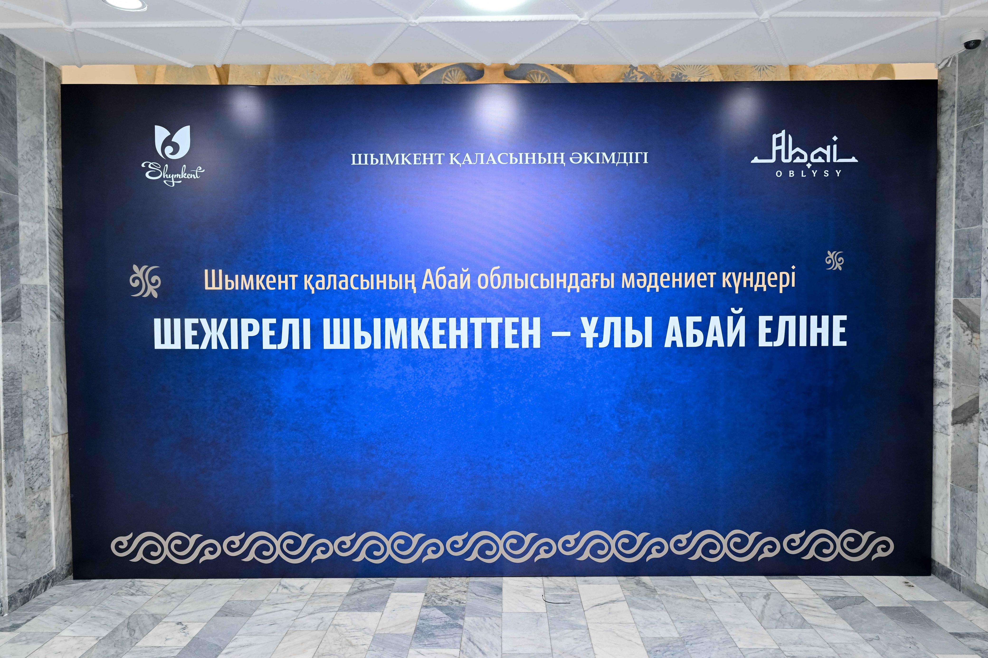 Семейде Шымкент қаласының мәдениет күндері өтті