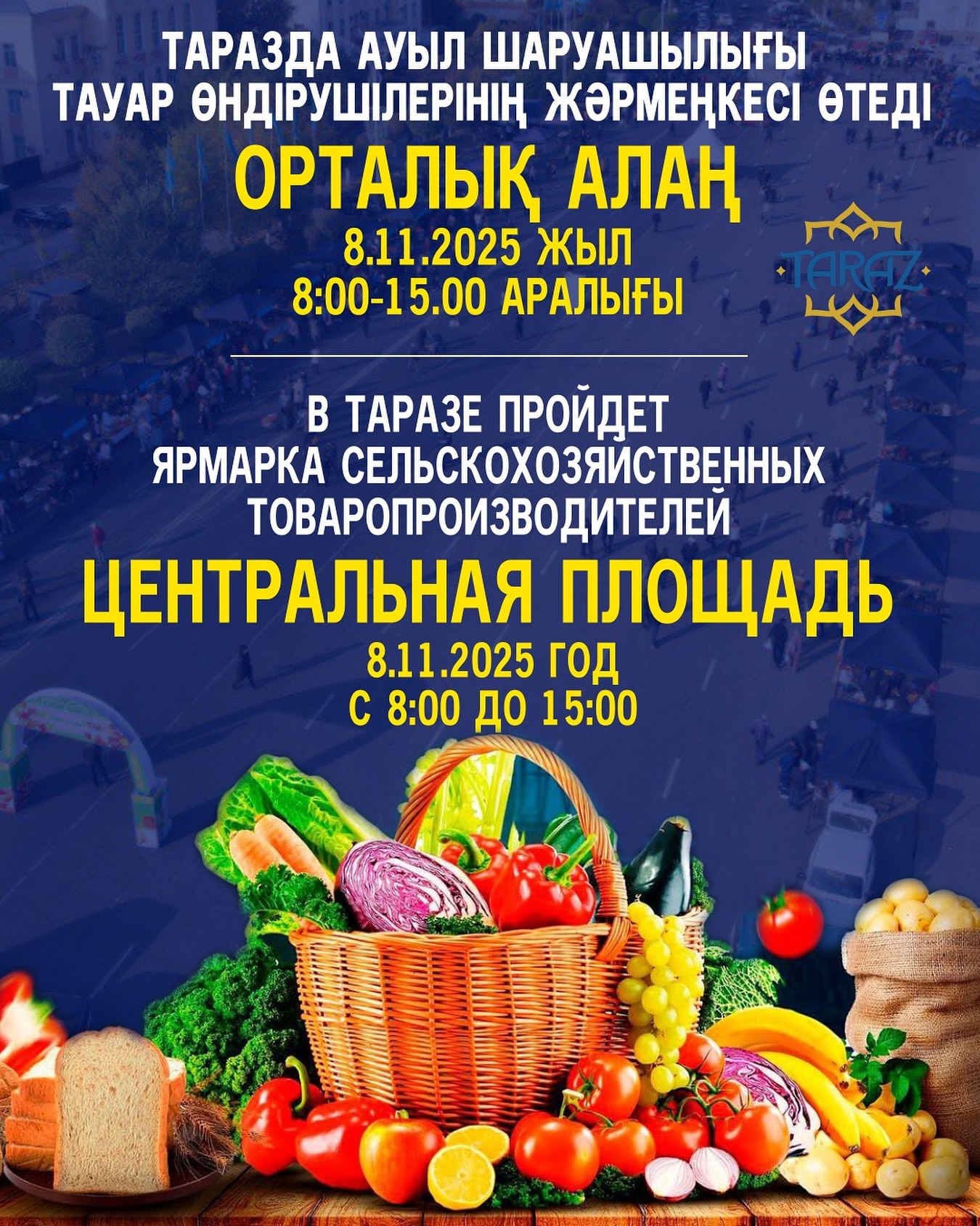 Таразда ауыл шаруашылығы тауар өндірушілерінің жәрмеңкесі өтеді