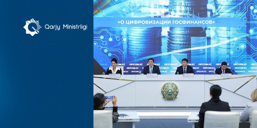 О цифровой трансформации государственных финансов