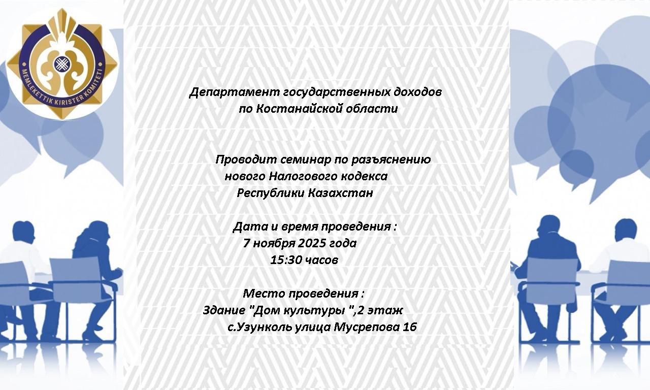 Жаңа Салық кодексі