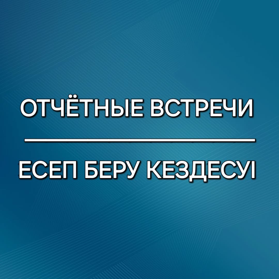 ‼️ХАБАРЛАНДЫРУ!