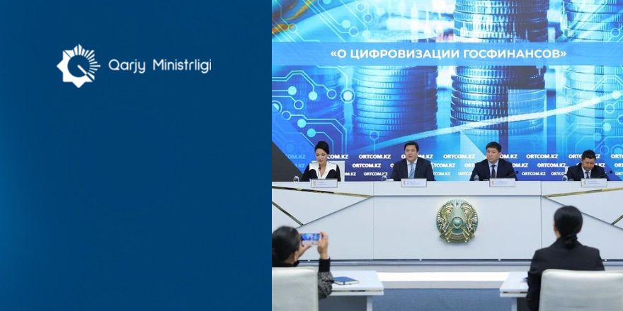 Цифрлы экожүйе – мемлекеттік қаржы жүйесінің тиімділігі мен ашықтығын арттырады