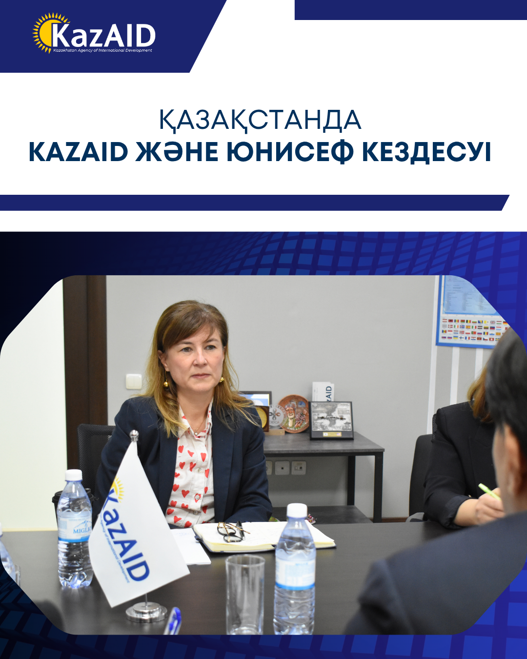Қазақстанда KazAID және ЮНИСЕФ кездесуi