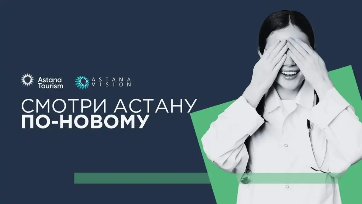 Новый турпродукт в медицинском туризме: Смотри Астану по-новому