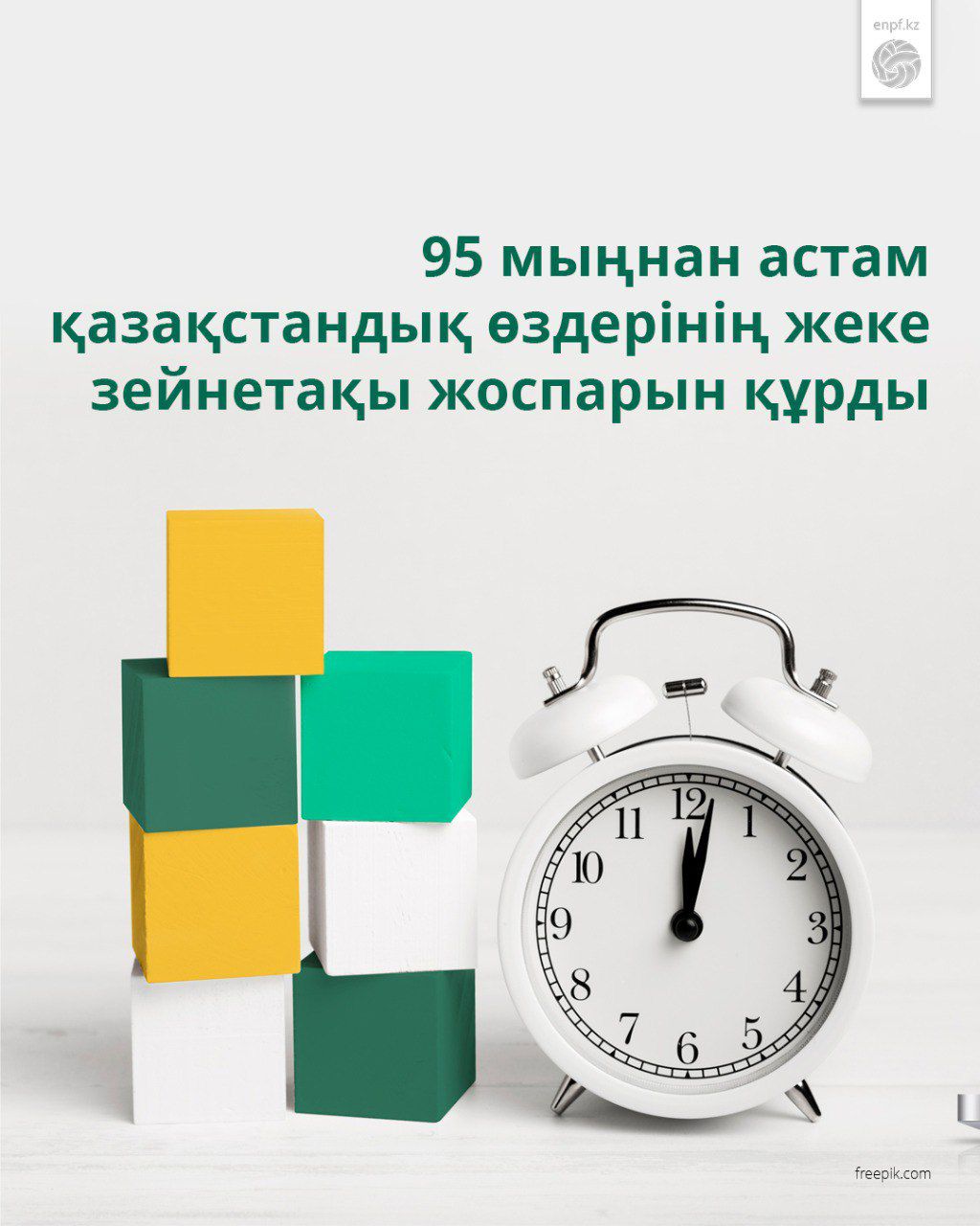 95 мыңнан астам қазақстандық өздерінің жеке зейнетақы жоспарын құрды