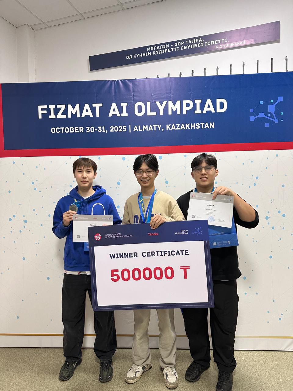 Учащиеся области Абай заняли II место на международной олимпиаде по исскуственному интеллекту