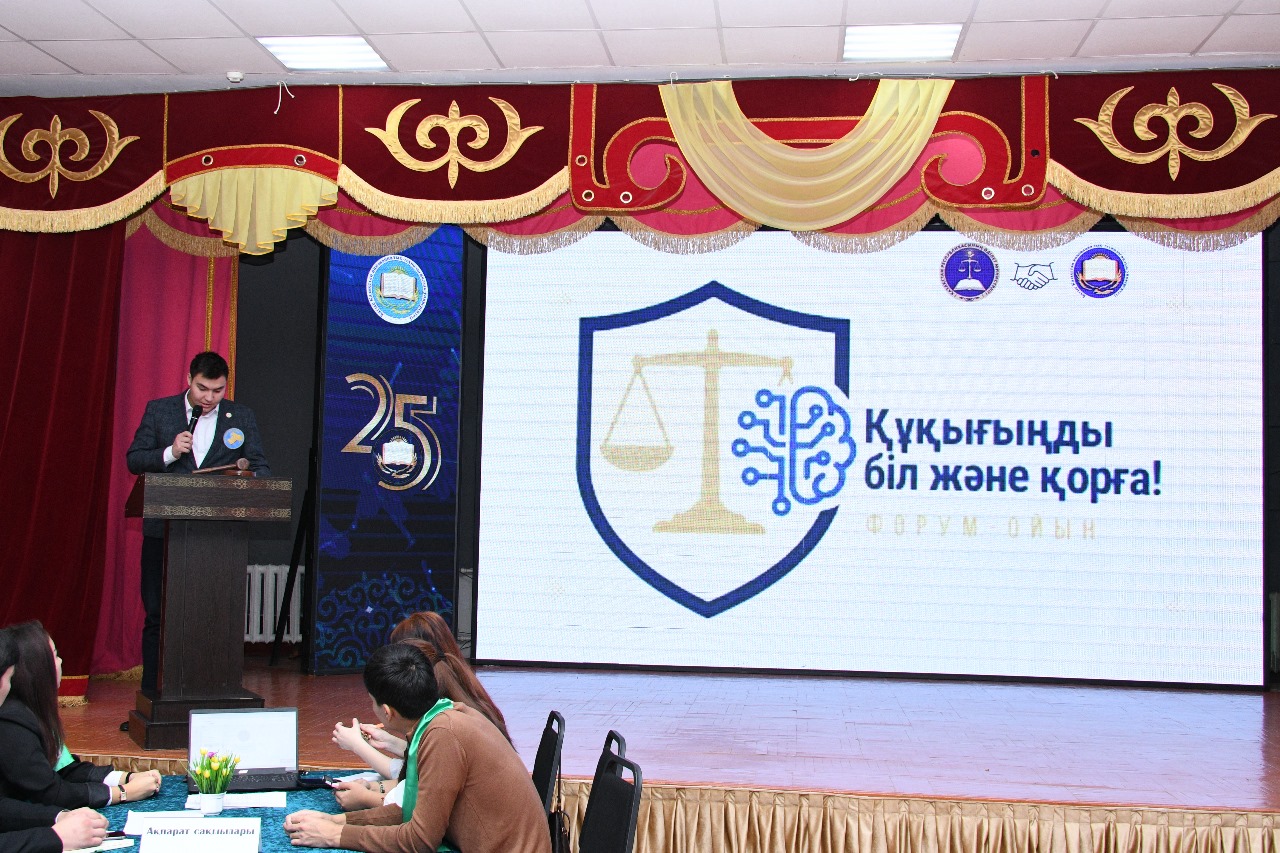 Проведен игровой форум "Знай и защищай свои права"