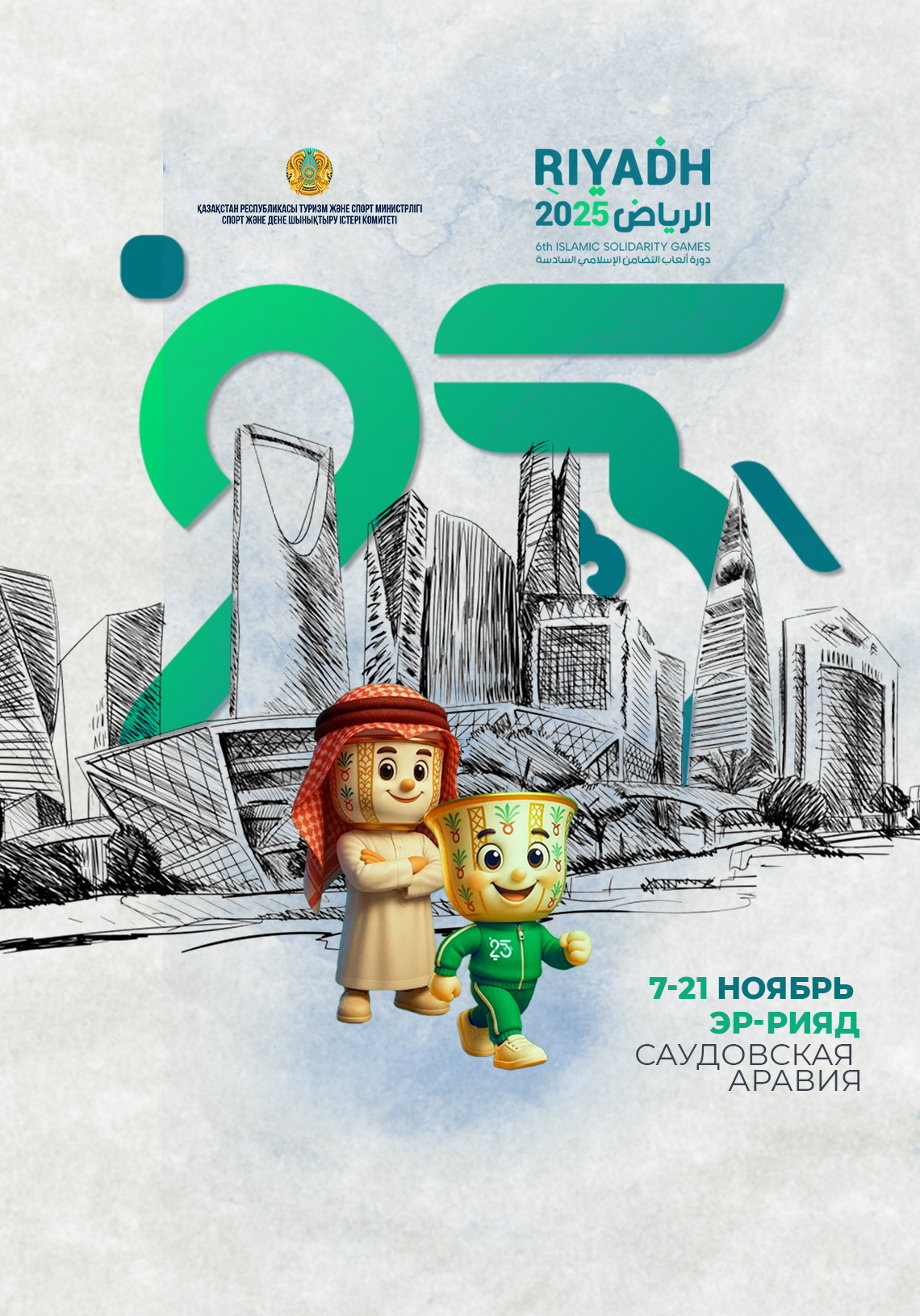 Семь чемпионов мира и призёр Олимпиады: казахстанская сборная на Играх исламской солидарности