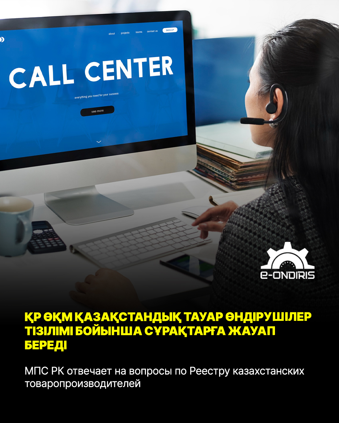 МПС РК отвечает на вопросы по Реестру казахстанских товаропроизводителей
