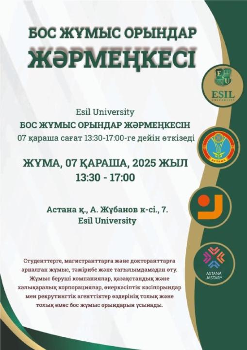 Астанада жастарға арналған бос жұмыс орындары жәрмеңкесі өтеді