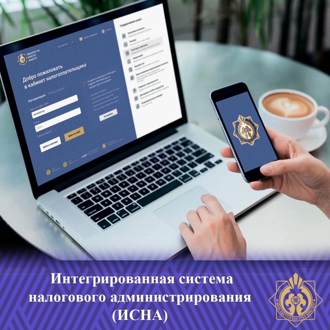 Салықтық әкімшілендіру интеграцияланған жүйесі