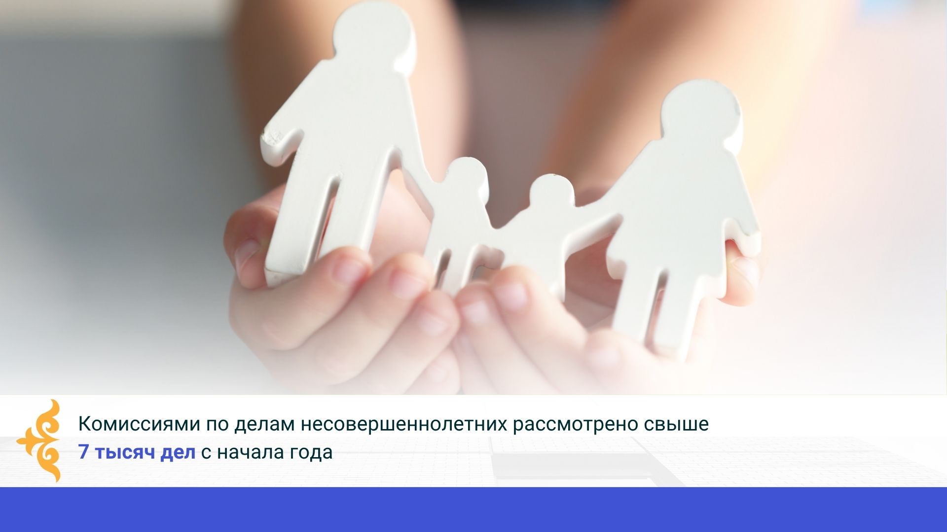 Комиссиями по делам несовершеннолетних рассмотрено свыше 7 тысяч дел с начала года