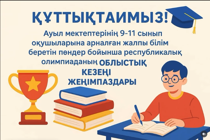 🏆 Құттықтаймыз!