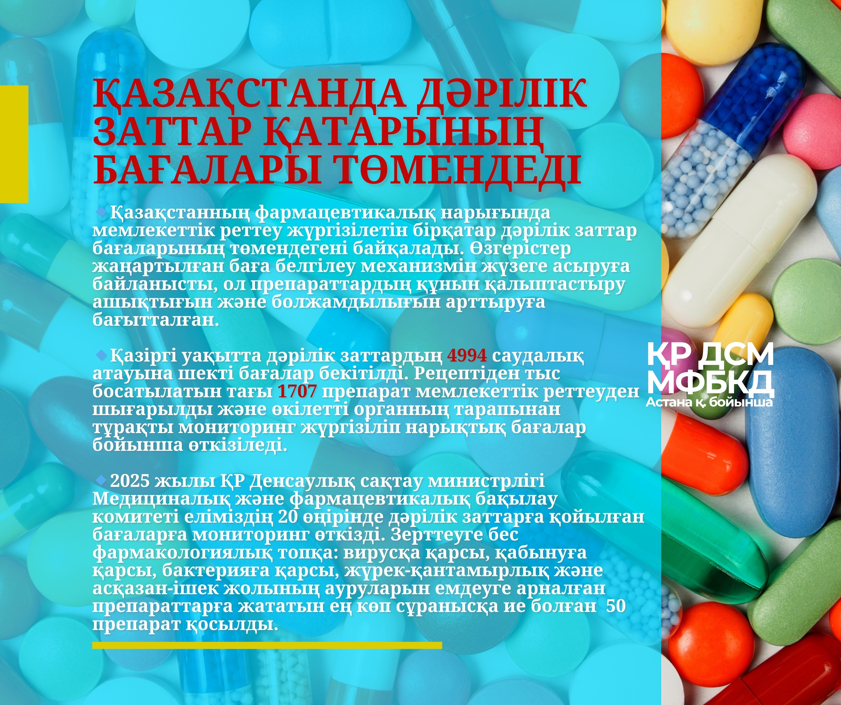 ҚАЗАҚСТАНДА ДӘРІЛІК ЗАТТАР ҚАТАРЫНЫҢ БАҒАЛАРЫ ТӨМЕНДЕДІ