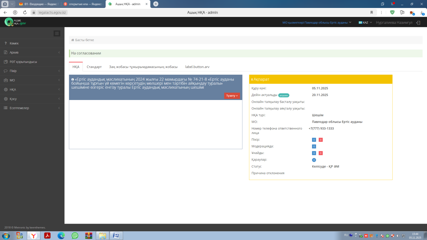 Пресс релиз к проекту решения «Об определении размера и правил оказания жилищной помощи населению Иртышского района»