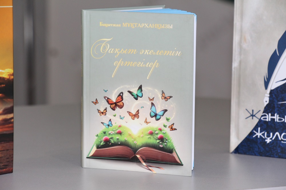 Презентация книги «Бақыт әкелетін ертегілер»