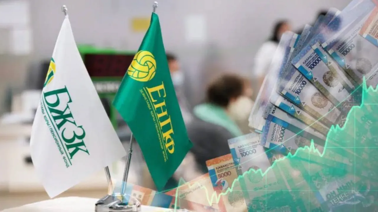 Зейнетақы активтерінің кірістілігі: 12 айда – 3,11 трлн теңге