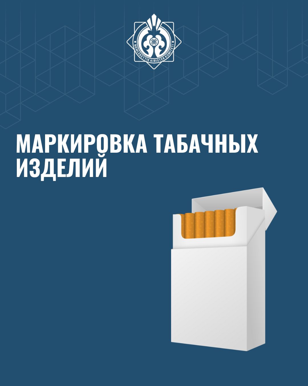Маркировки табачных изделий