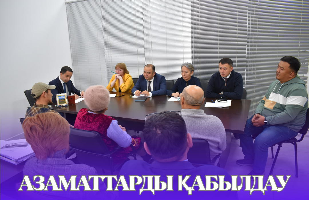 Азаматтарды қабылдау