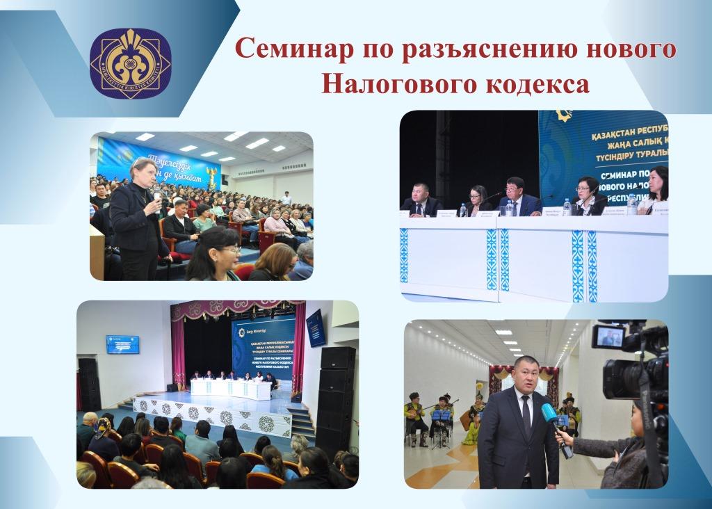 Жаңа Салық кодексін түсіндіру туралы семинары