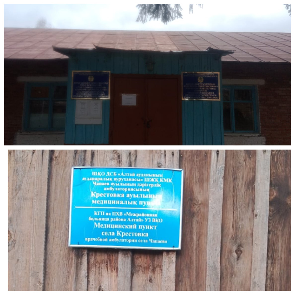Крестовка және Чапаево ауылдарының дәрігерлеріне демеушілік көмек