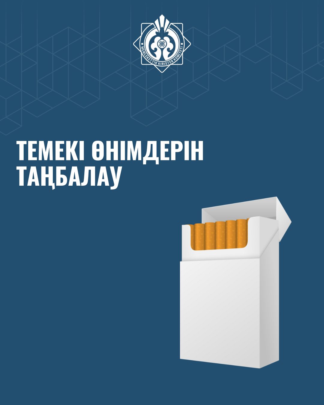 Темекі өнімдерін таңбалауды