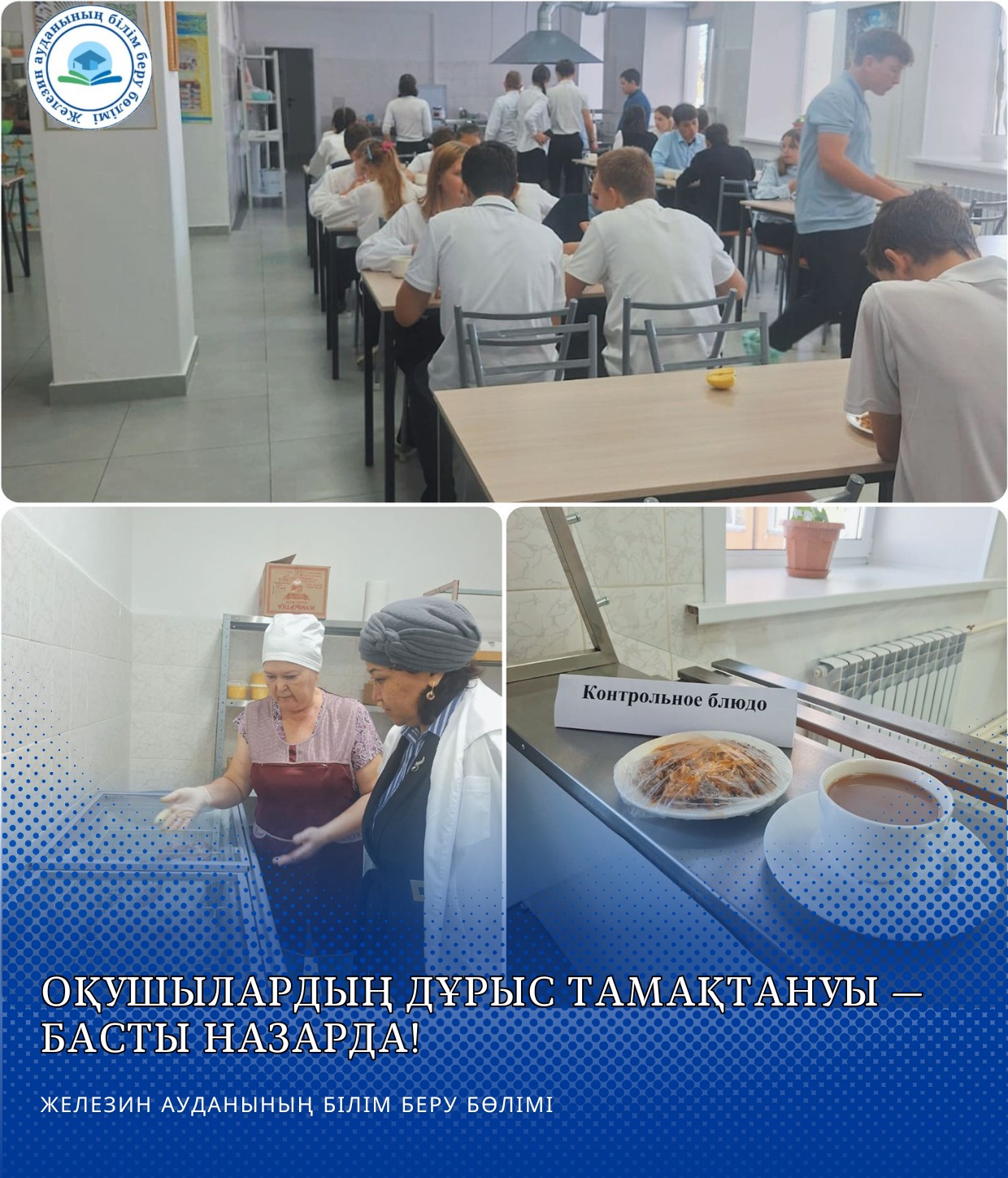 Оқушылардың дұрыс тамақтануы — басты назарда!