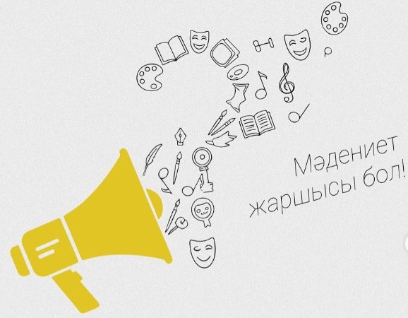 Қарағандыда мәдениет елшілерін іріктеу басталды