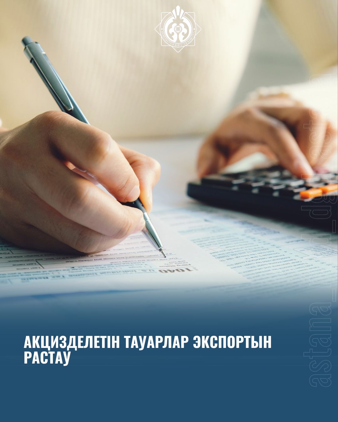 Акцизделетiн тауарлар экспортын растау