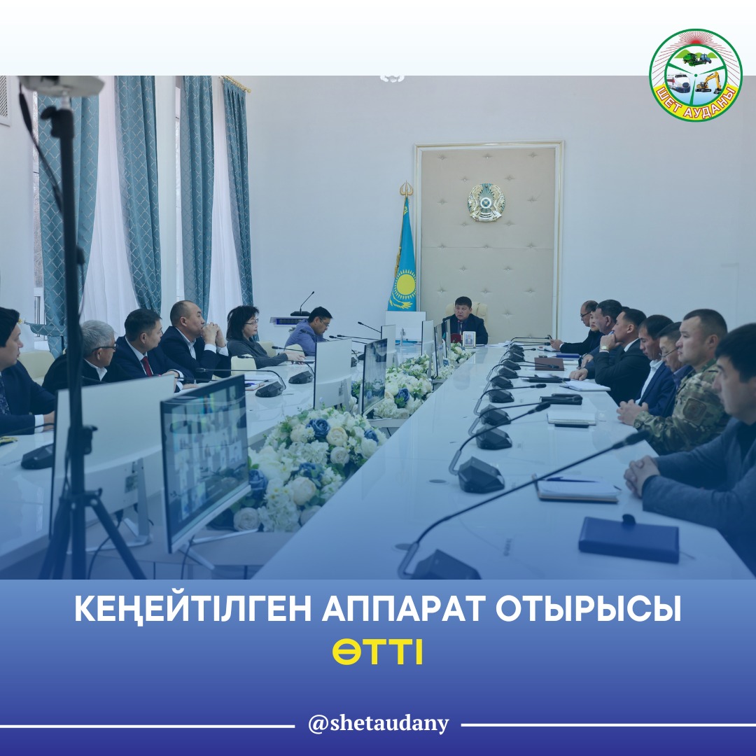 КЕҢЕЙТІЛГЕН АППАРАТ ОТЫРЫСЫ ӨТТІ