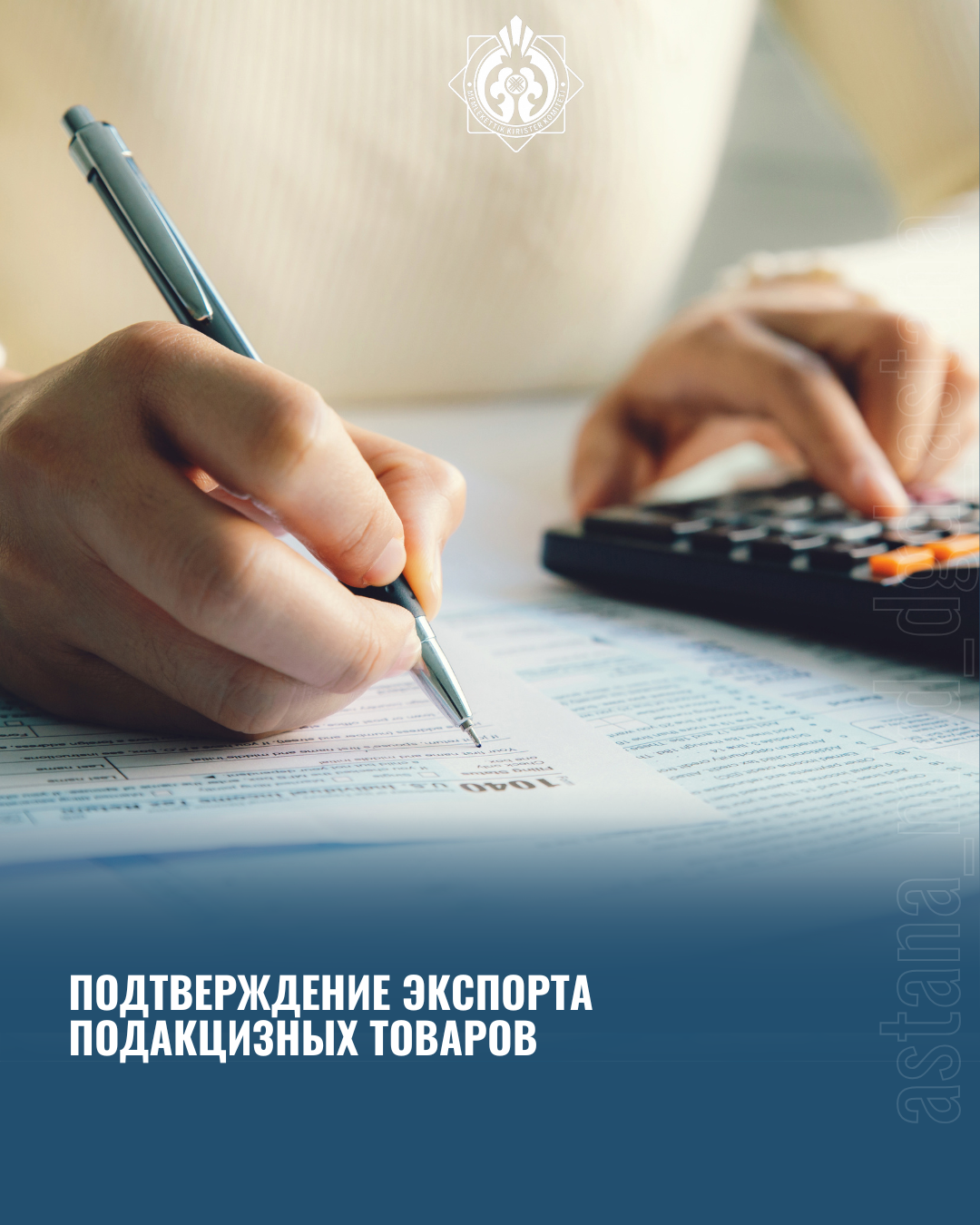 Подтверждение экспорта подакцизных товаров