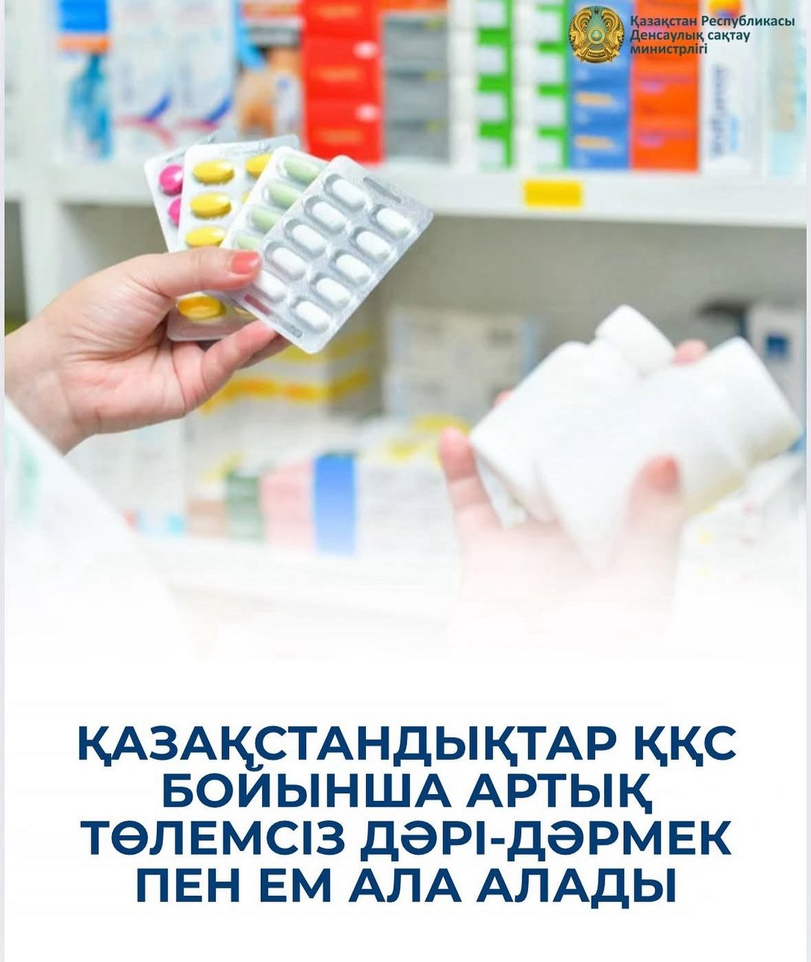 КАЗАХСТАНЦЫ СМОГУТ ПОЛУЧАТЬ ЛЕКАРСТВА И ЛЕЧЕНИЕ БЕЗ ПЕРЕПЛАТЫ ПО НДС