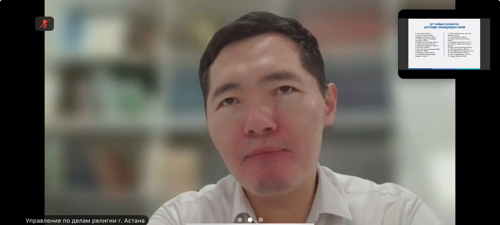 4 ноября 2025 года уполномоченным по этике Министерства совместно с юридическим департаментом проведен семинар на тему «Религиозный экстремизм»