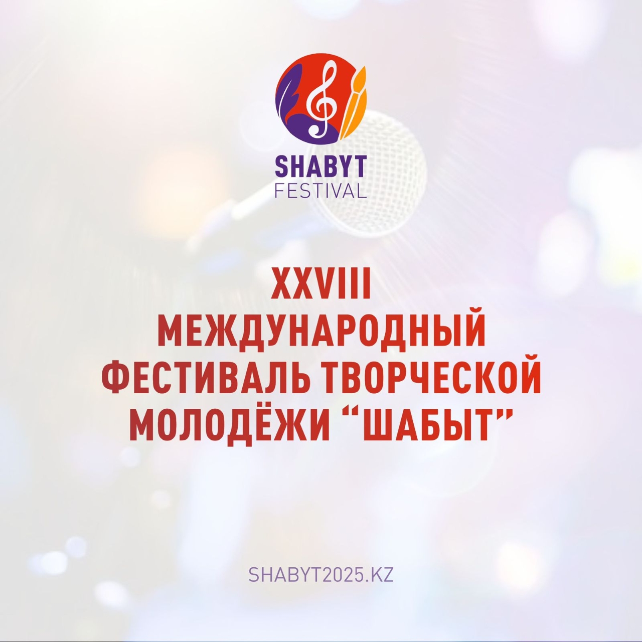 Продлен срок приема заявок на международный фестиваль творческой молодежи «Шабыт»