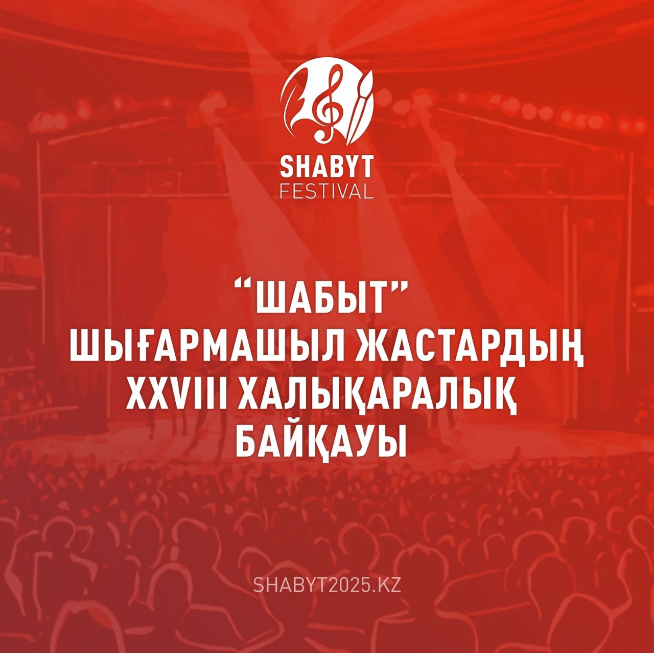 «Шабыт» халықаралық шығармашыл жастар фестиваліне өтінім қабылдау мерзімі ұзартылды