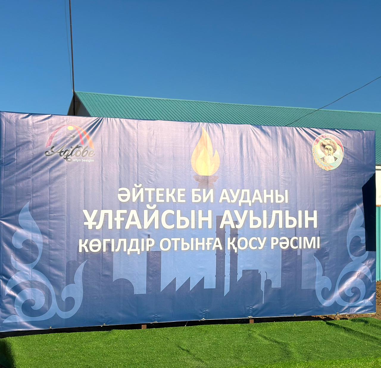 В село Улгайсын пришел природный газ