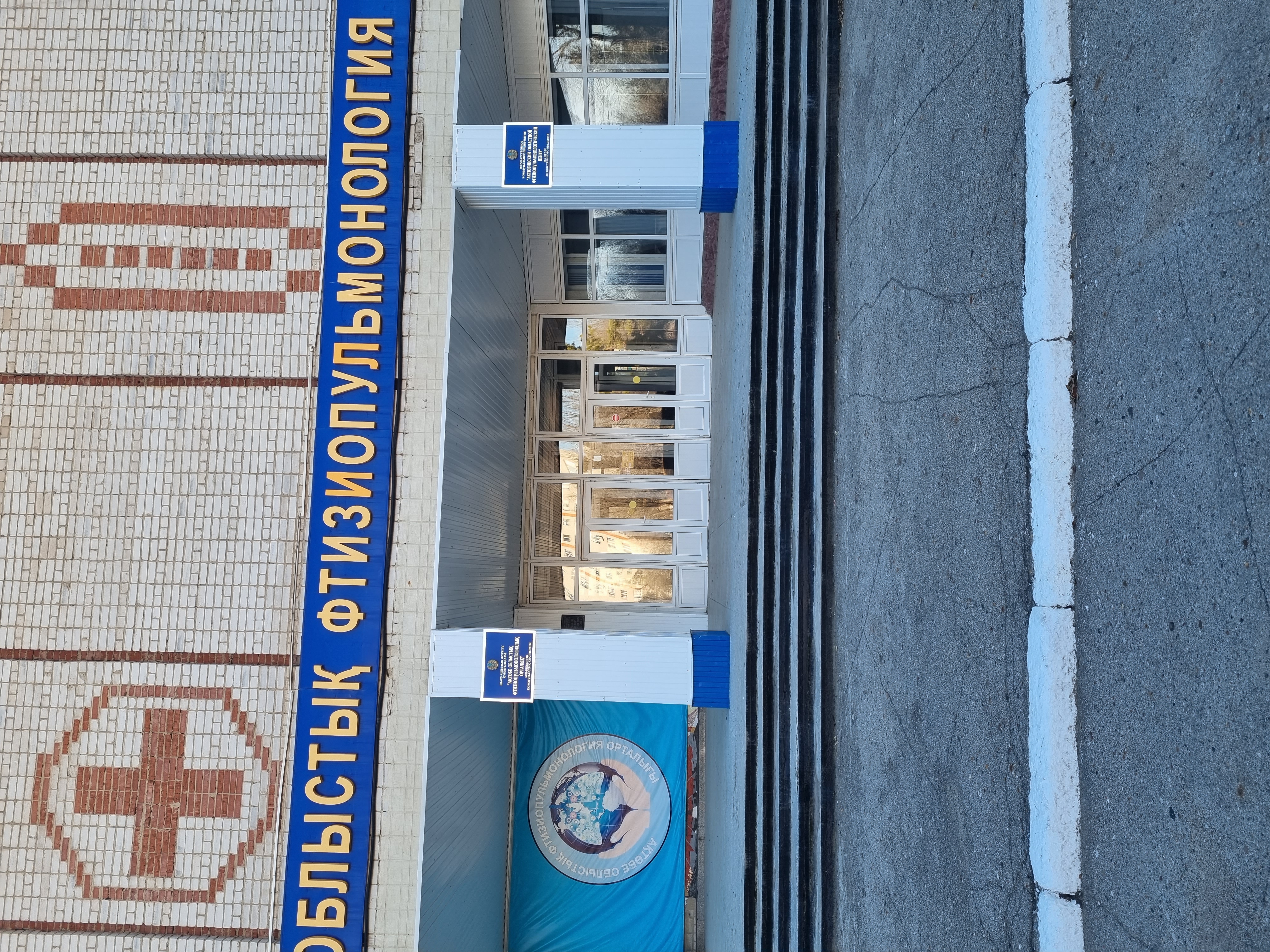 Посещение Актюбинского областного фтизиопульмонологическго центра