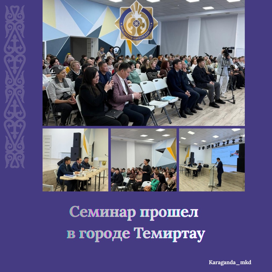 Қарағанды облысы бойынша Мемлекеттік кірістер департаменті Теміртау қаласында семинар өткізді