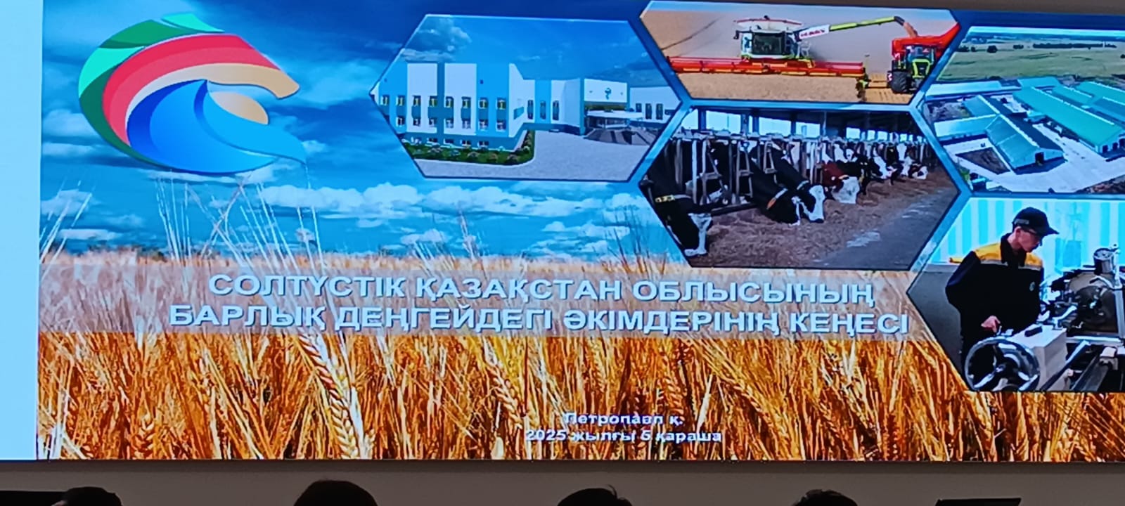 Солтүстік Қазақстан облысының барлық деңгейдегі әкімдер форумы