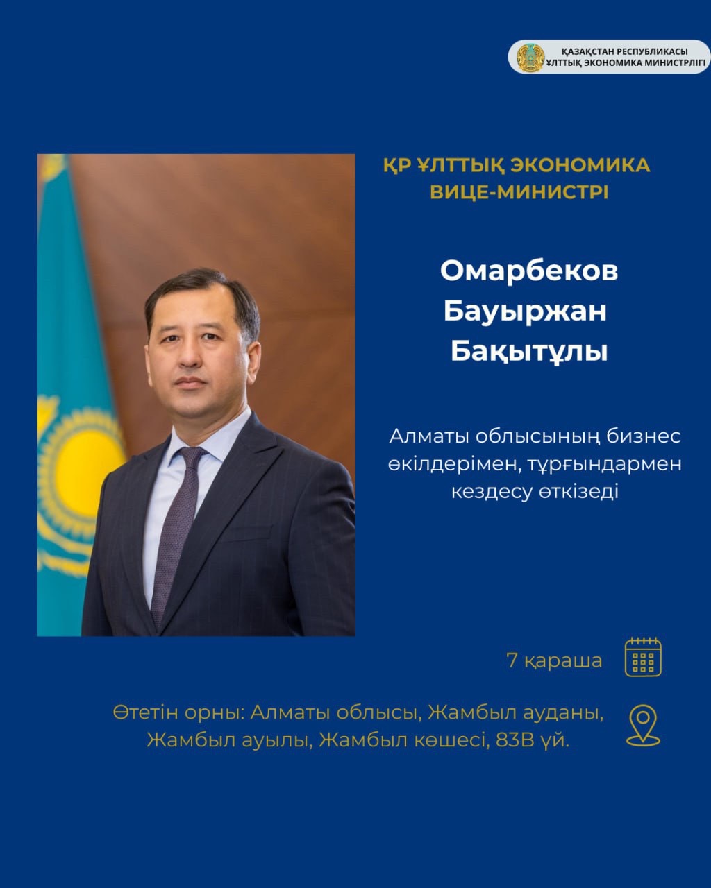 Ұлттық экономика вице-министрінің Алматы облысының халқымен кездесуі