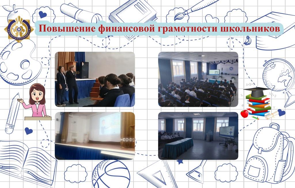 Мектеп оқушыларының қаржылық сауаттылығын арттыру