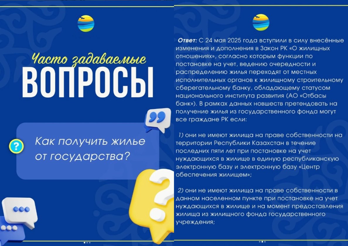 Мемлекеттен тұрғын үйді қалай алуға болады